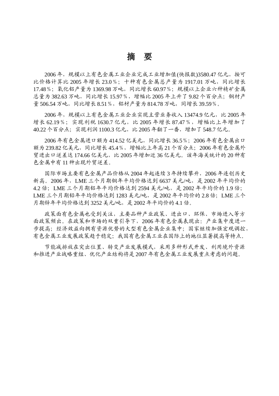 有色金属行业分析报告书(doc 142页)_第1页