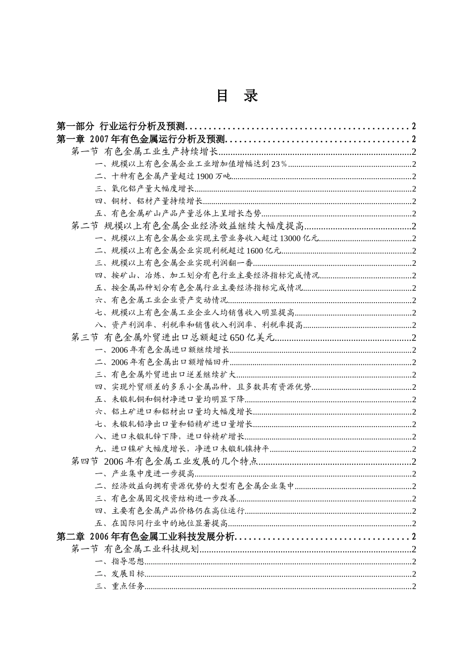 有色金属行业分析报告书(doc 142页)_第2页