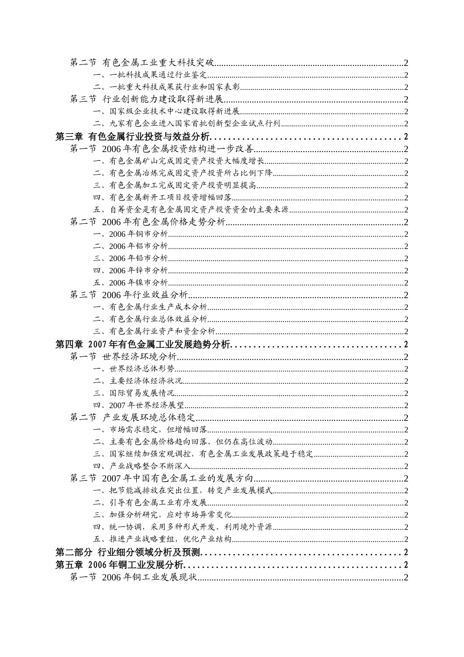 有色金属行业分析报告书(doc 142页)_第3页