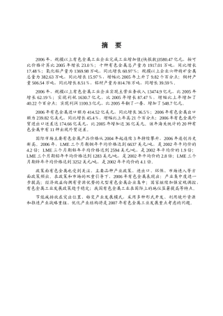 有色金属行业分析报告书(doc 142页)