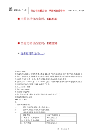某企业各潜在投标商管理