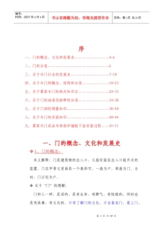 木门产品知识培训课程
