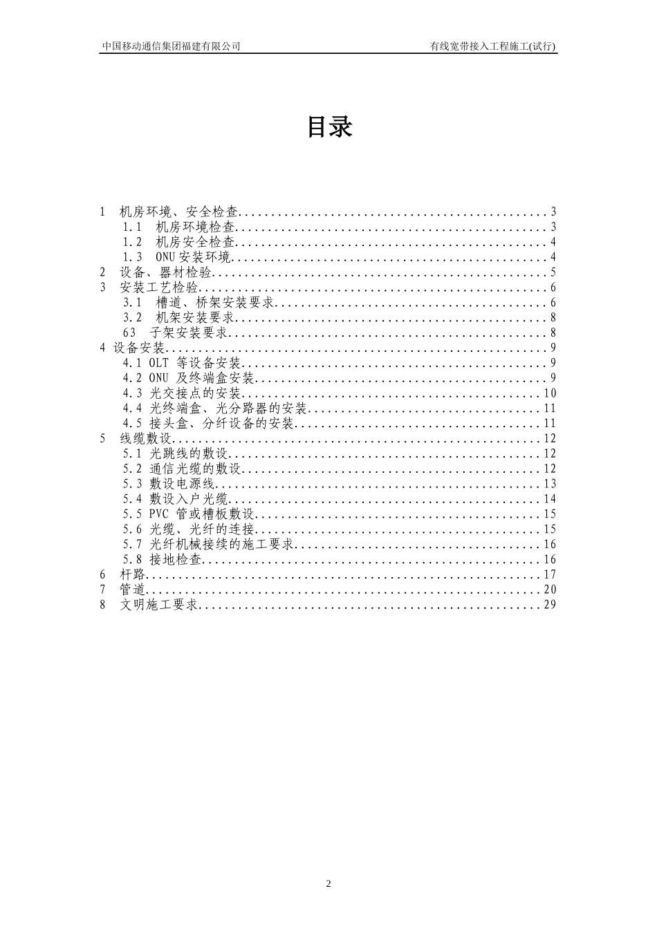 有线宽带接入工程施工规范(试行)_第2页