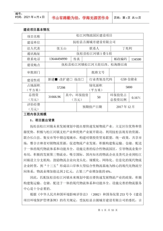 松江河物流园区建设项目环评