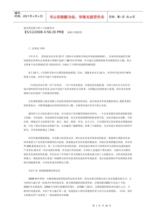 最具投资潜力的十大创新技术