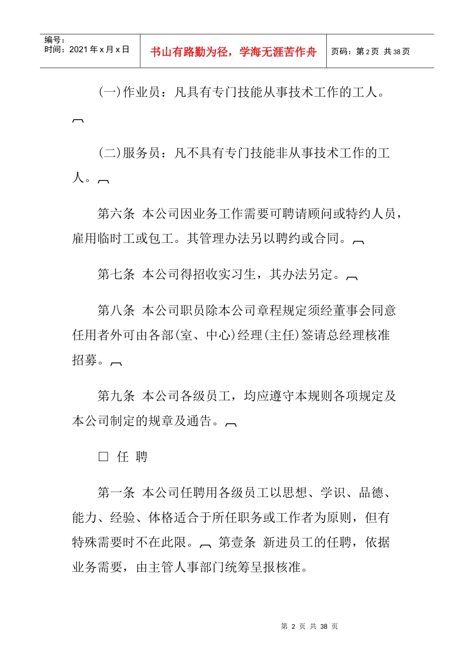 机械工业企业的人事管理制度_第2页