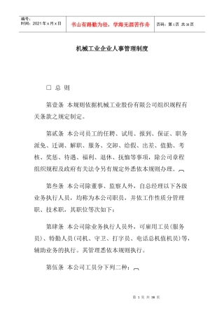 机械工业企业的人事管理制度