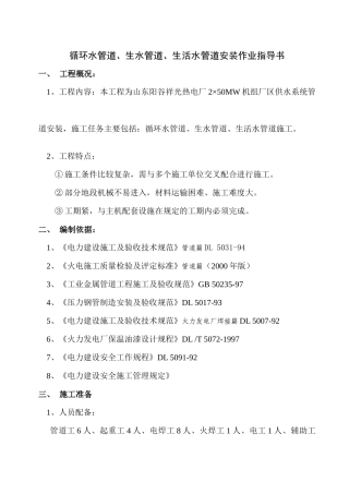 循环水、生水、生活水管道施工作业指导书