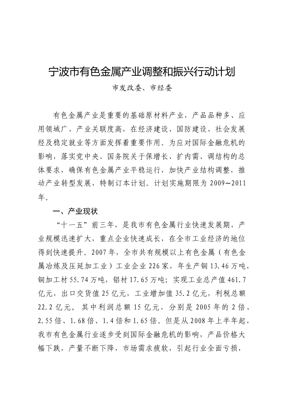 有色金属行业发展规划_第2页