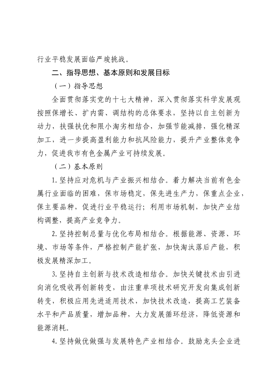 有色金属行业发展规划_第3页