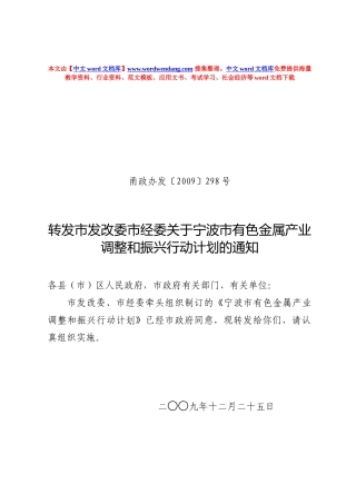 有色金属行业发展规划