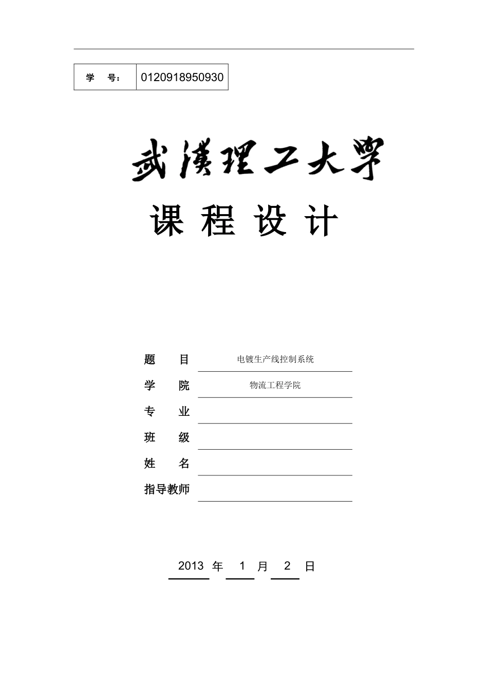 PLC电镀生产线控制系统_第1页