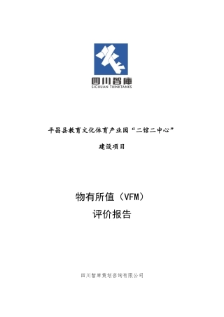 某产业园两馆两中心建设项目评价报告