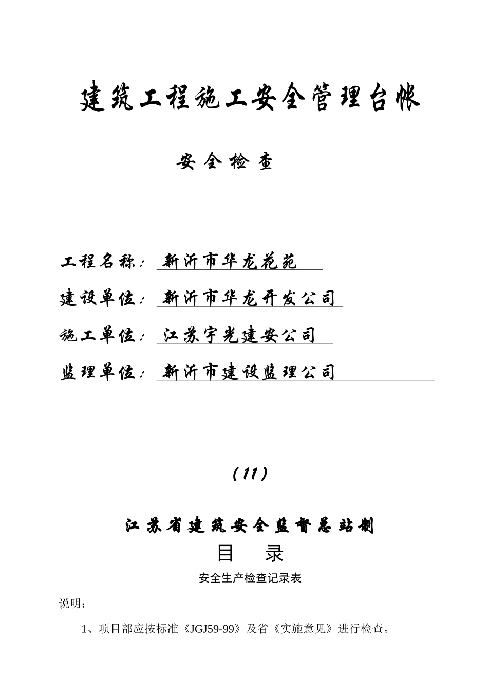 台帐五安全检查_第1页