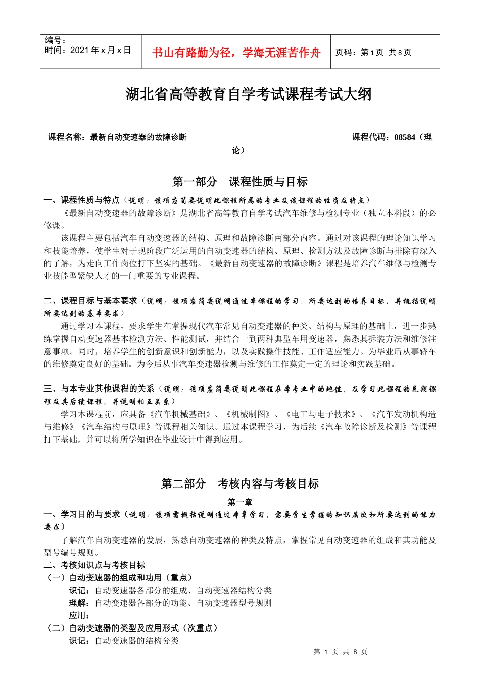 最新自动变速器的故障诊断-考纲_第1页