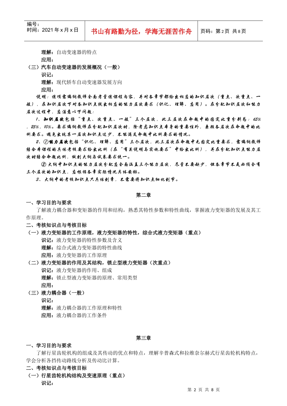 最新自动变速器的故障诊断-考纲_第2页