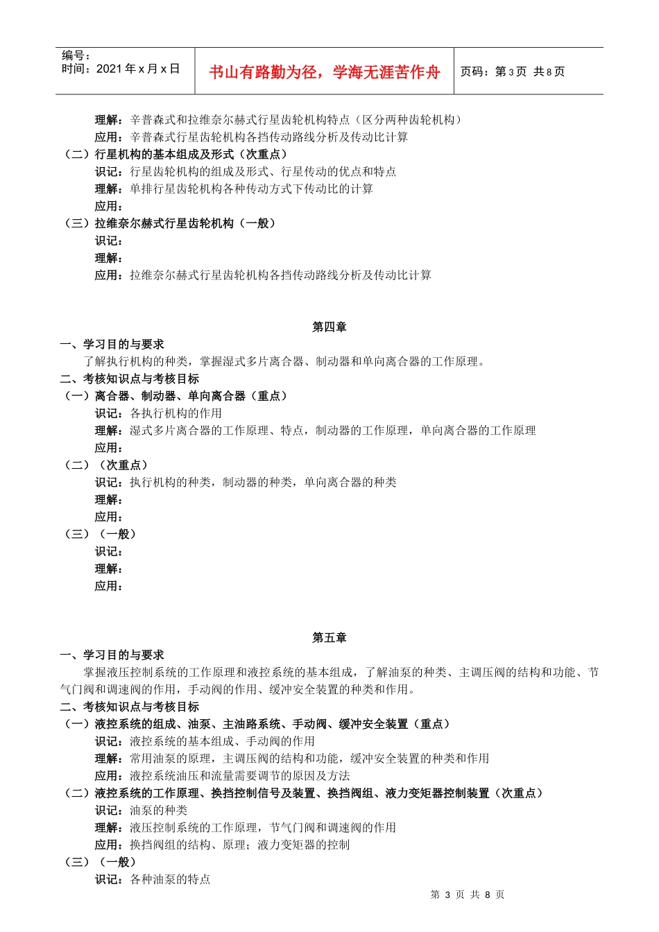 最新自动变速器的故障诊断-考纲_第3页