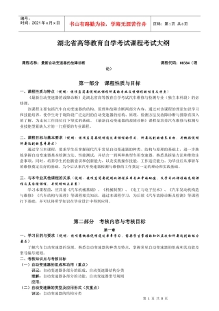 最新自动变速器的故障诊断-考纲