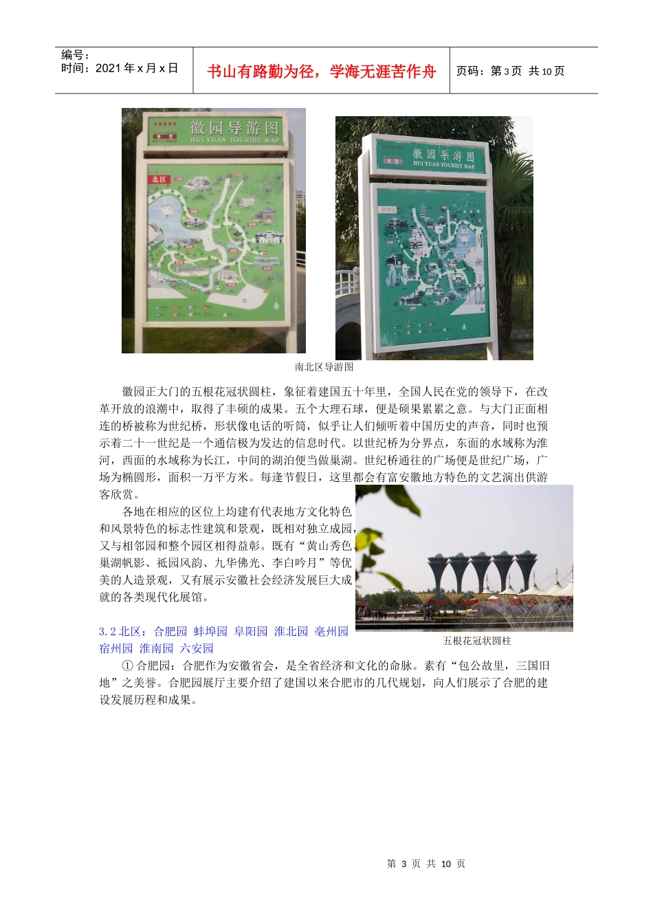 有关安徽徽园的调查报告_第3页