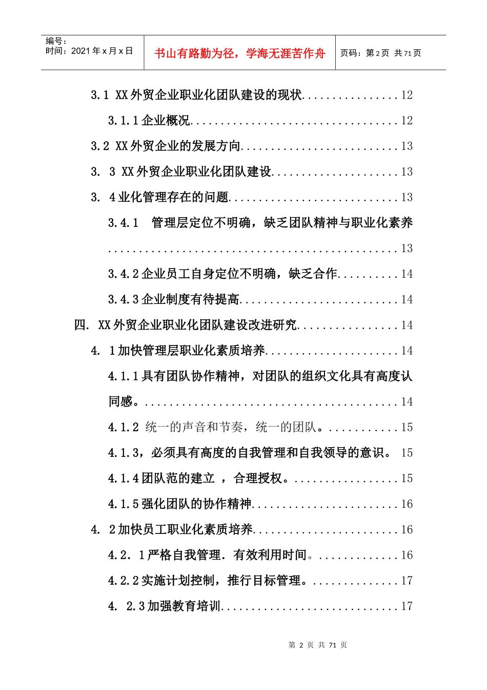 某企业职业化团队建设探讨_第2页