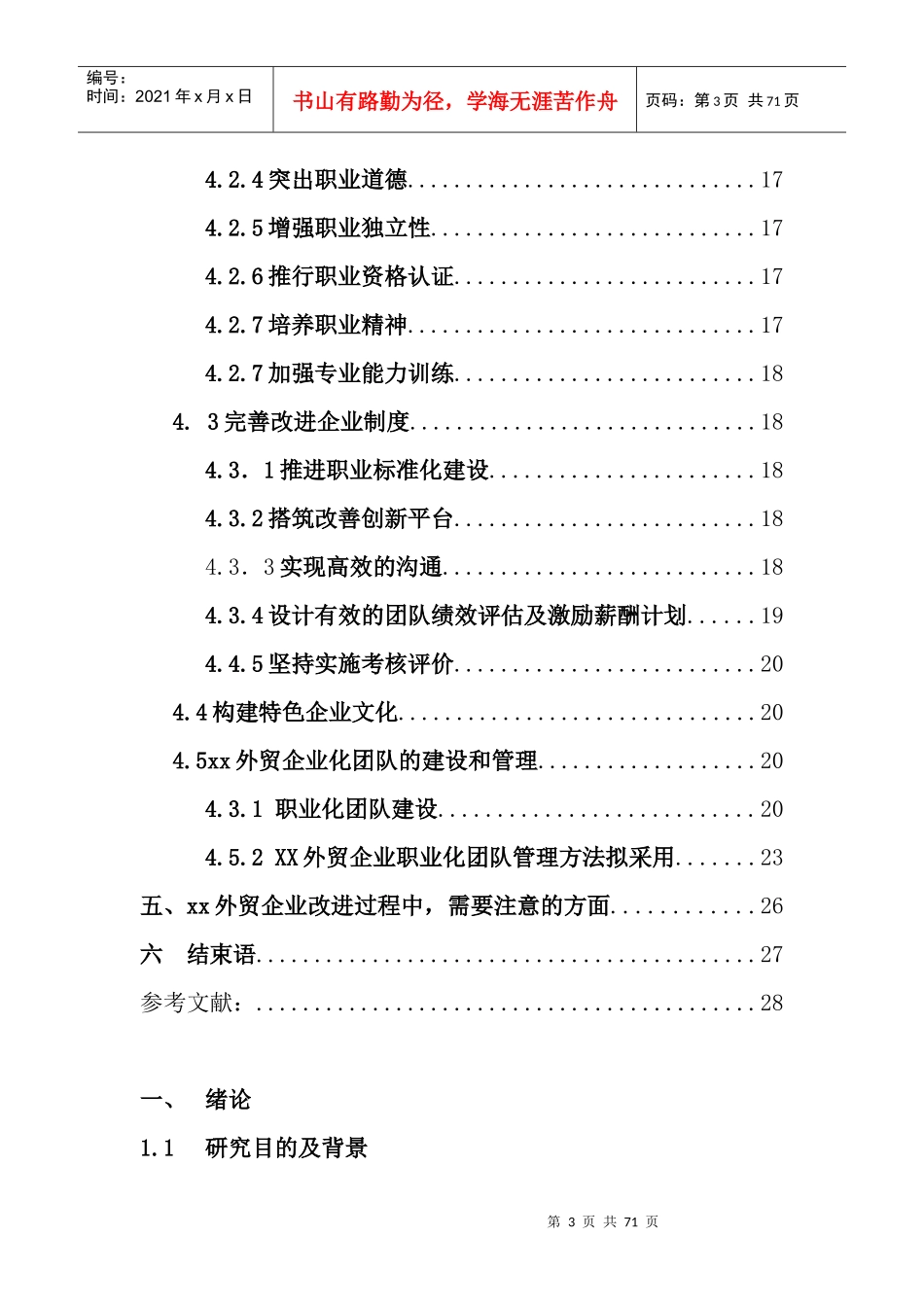 某企业职业化团队建设探讨_第3页