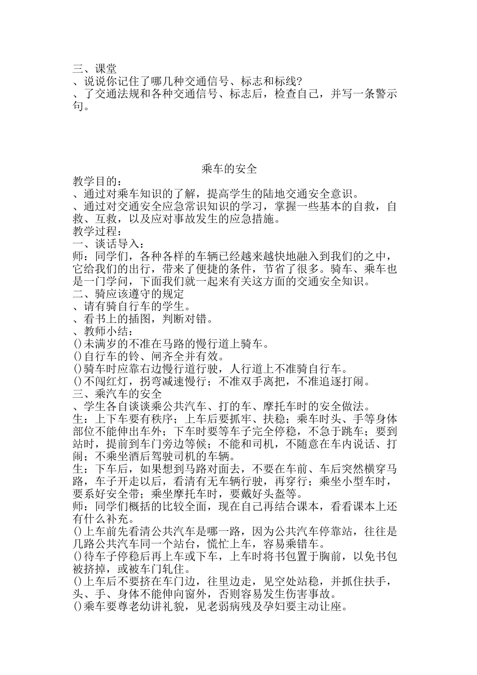 安全教育教案大全(31页)_第2页