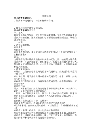 安全教育教案大全(31页)