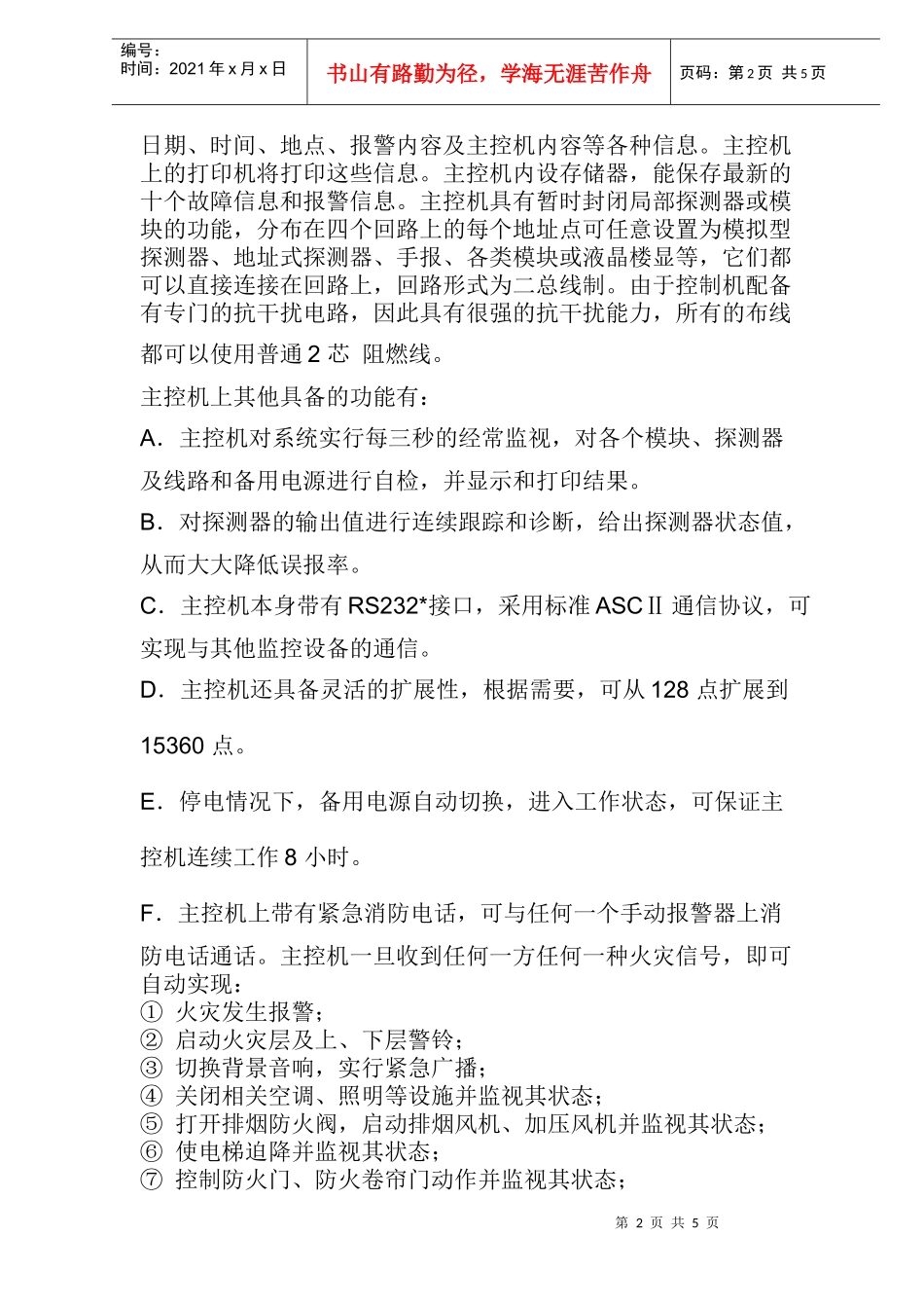 松下电工火灾自动报警系统介绍及产品特点介绍_第2页