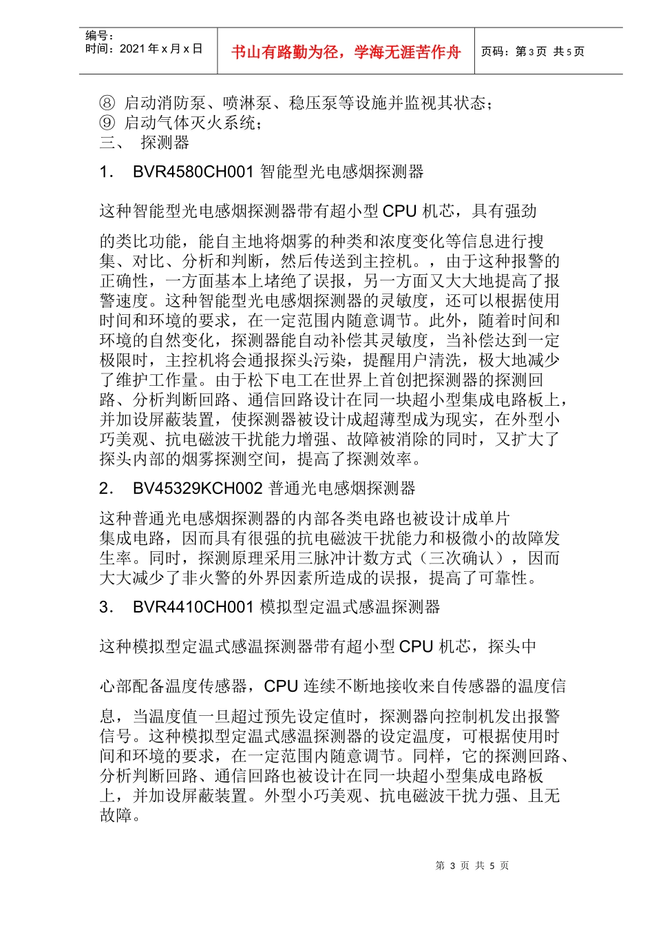 松下电工火灾自动报警系统介绍及产品特点介绍_第3页