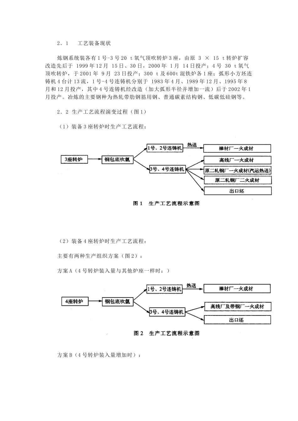技术进步优化炼钢工艺结构降低生产成本_第2页