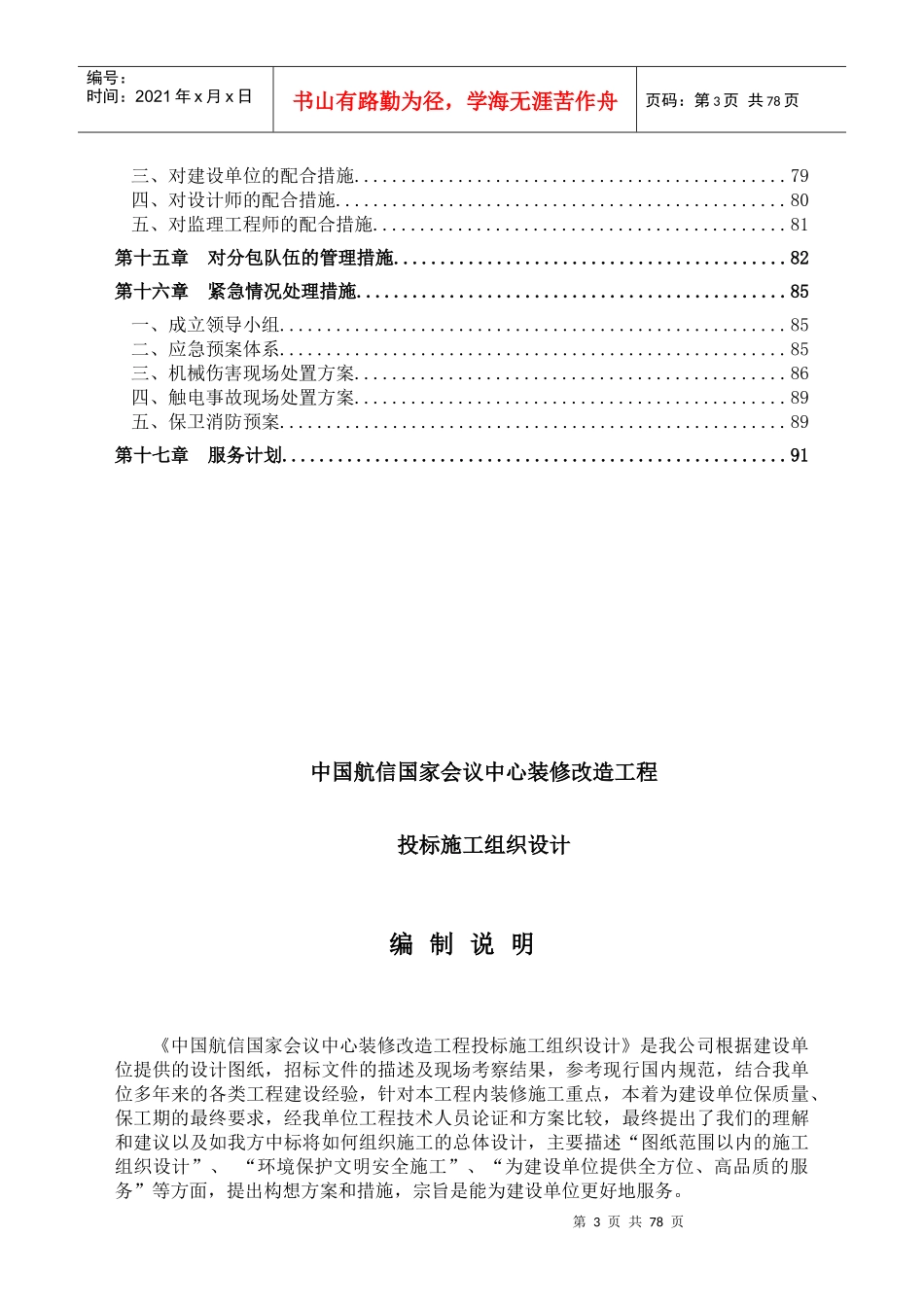 某会议中心装修改造工程投标施工组织设计_第3页