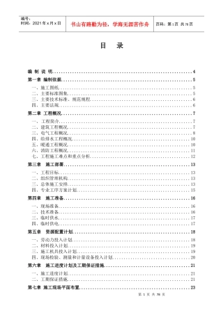 某会议中心装修改造工程投标施工组织设计