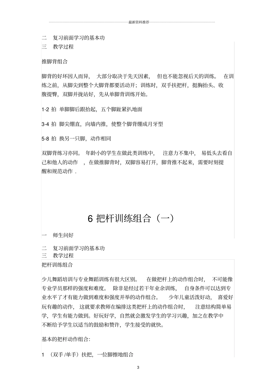 少年宫舞蹈教案精编版_第3页