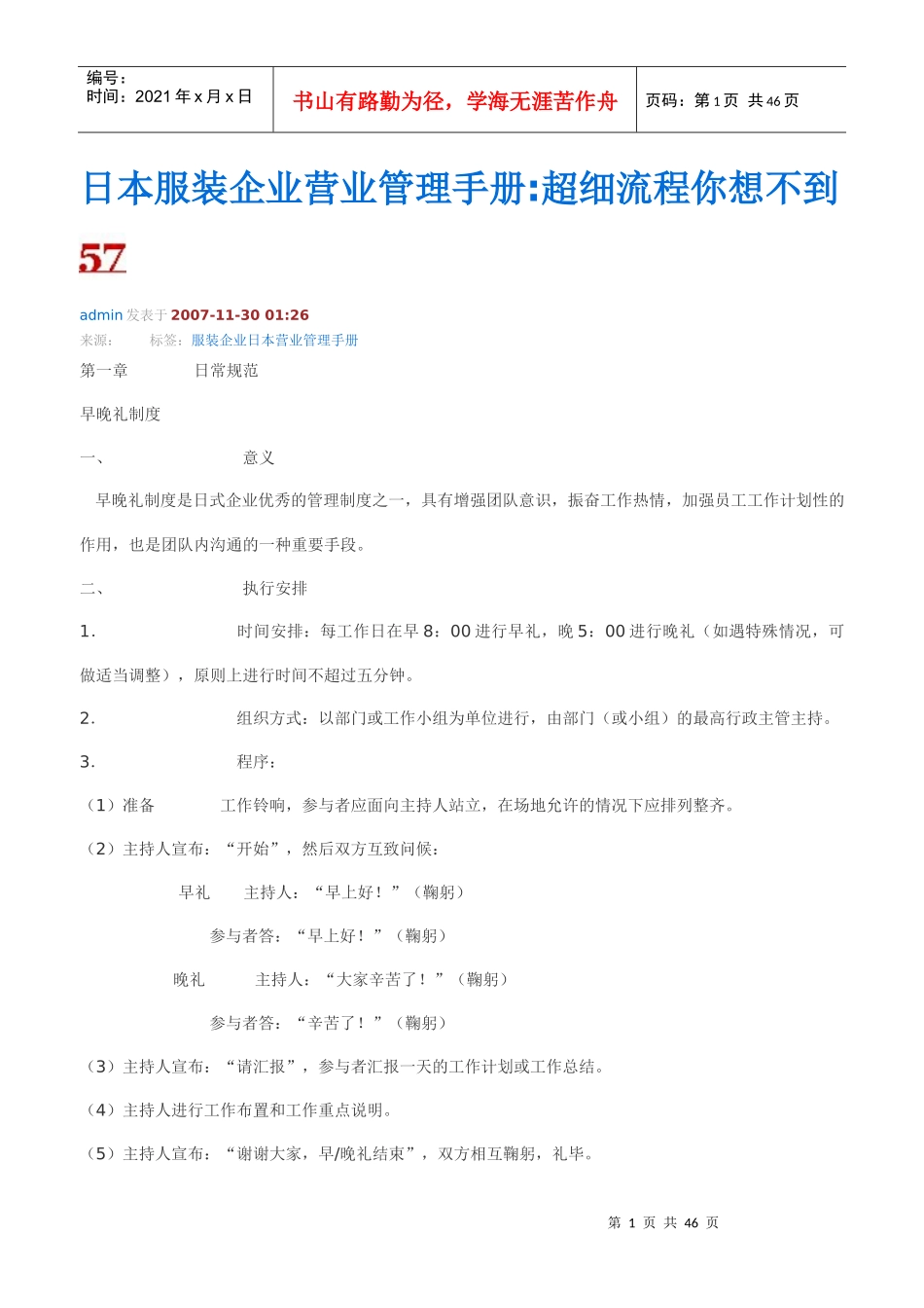 服装企业营业管理手册_第1页