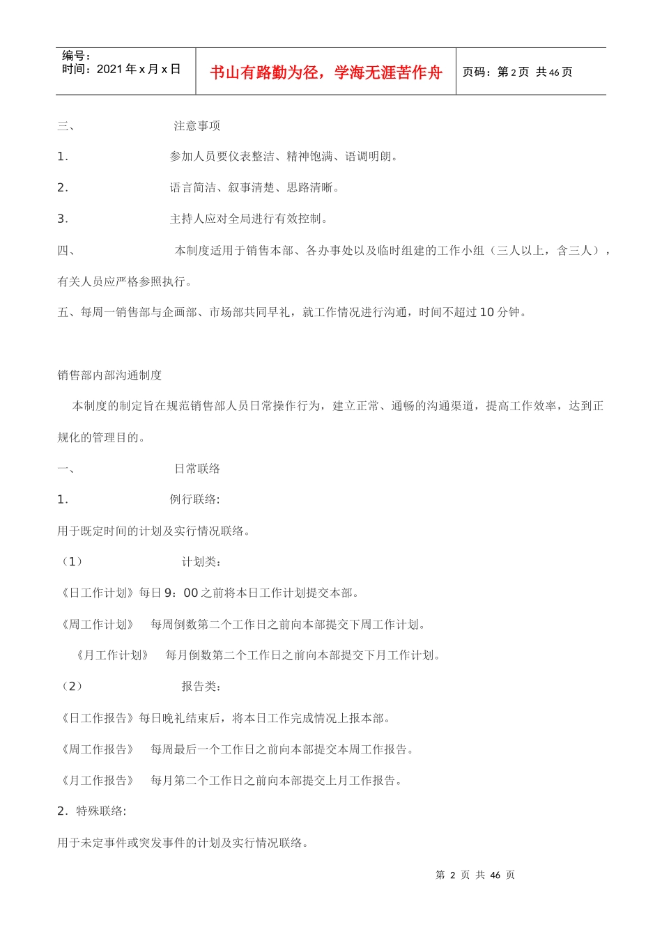 服装企业营业管理手册_第2页