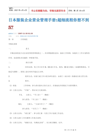 服装企业营业管理手册