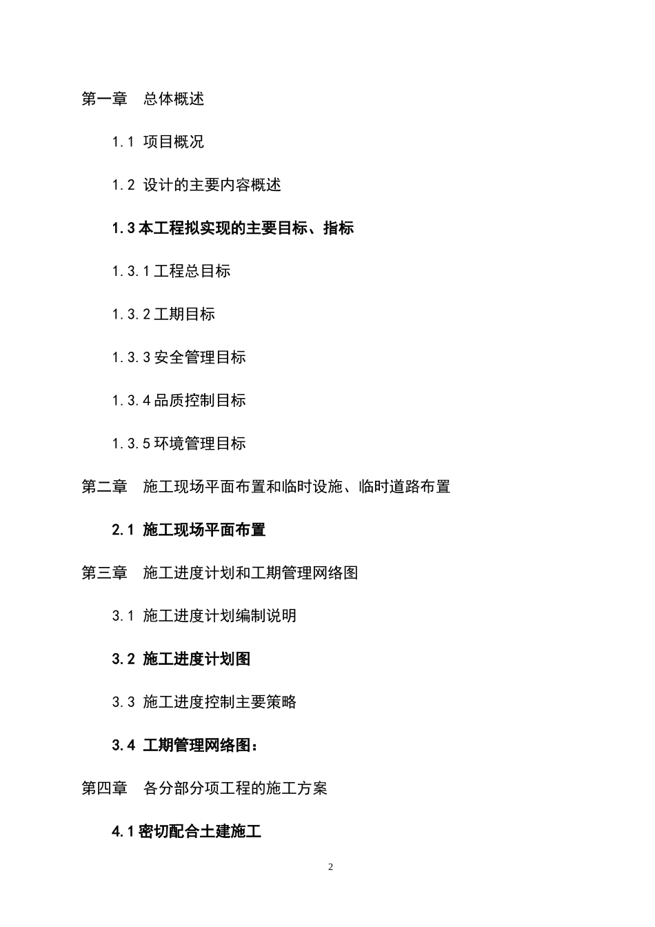 某住宅项目消防工程施工组织方案_第2页