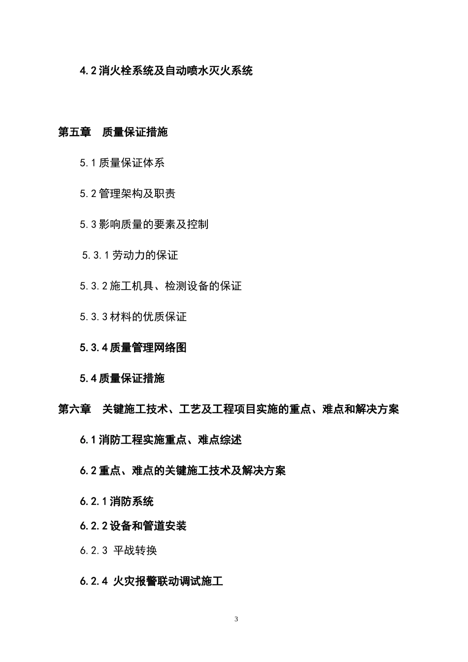 某住宅项目消防工程施工组织方案_第3页