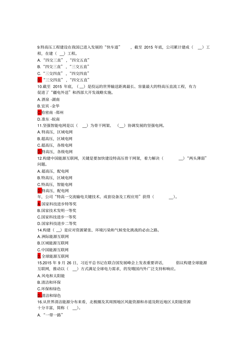 全球能源互联网题目_第2页