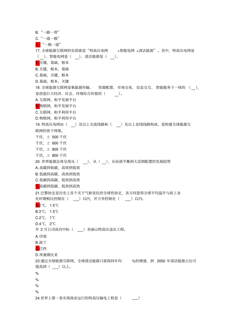 全球能源互联网题目_第3页