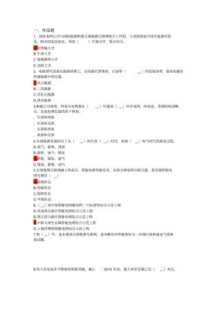 全球能源互联网题目