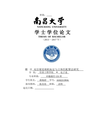 双目视觉传输系统摄像机标定与立体匹配(38页)