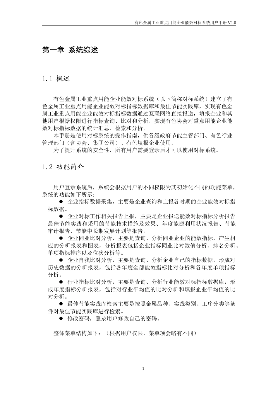 有色金属重点用能企业对标平台用户手册_第3页