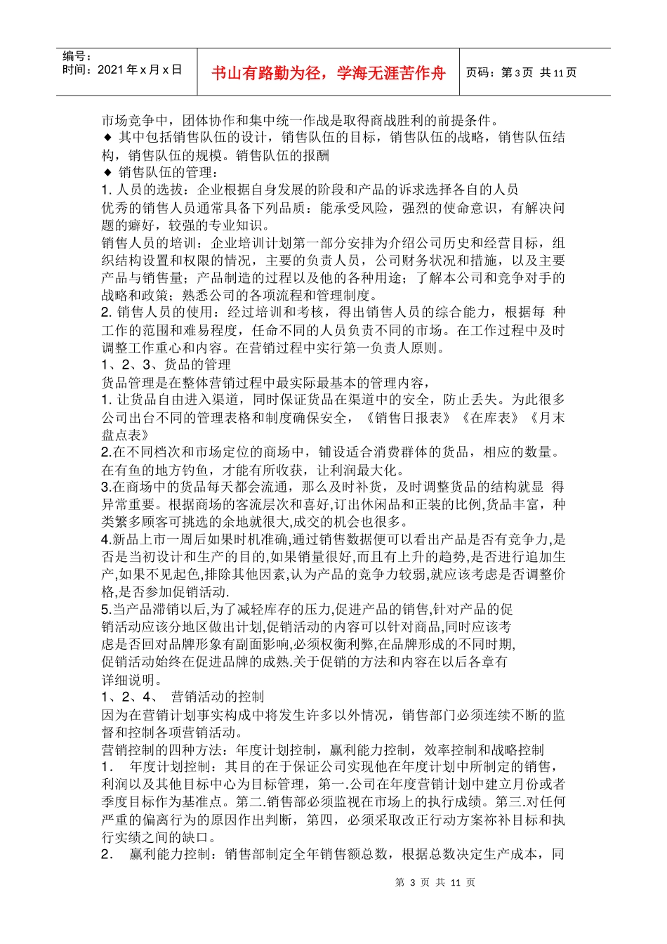 服装公司销售管理手册_第3页