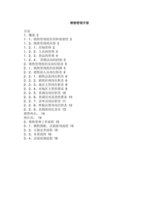 服装公司销售管理手册