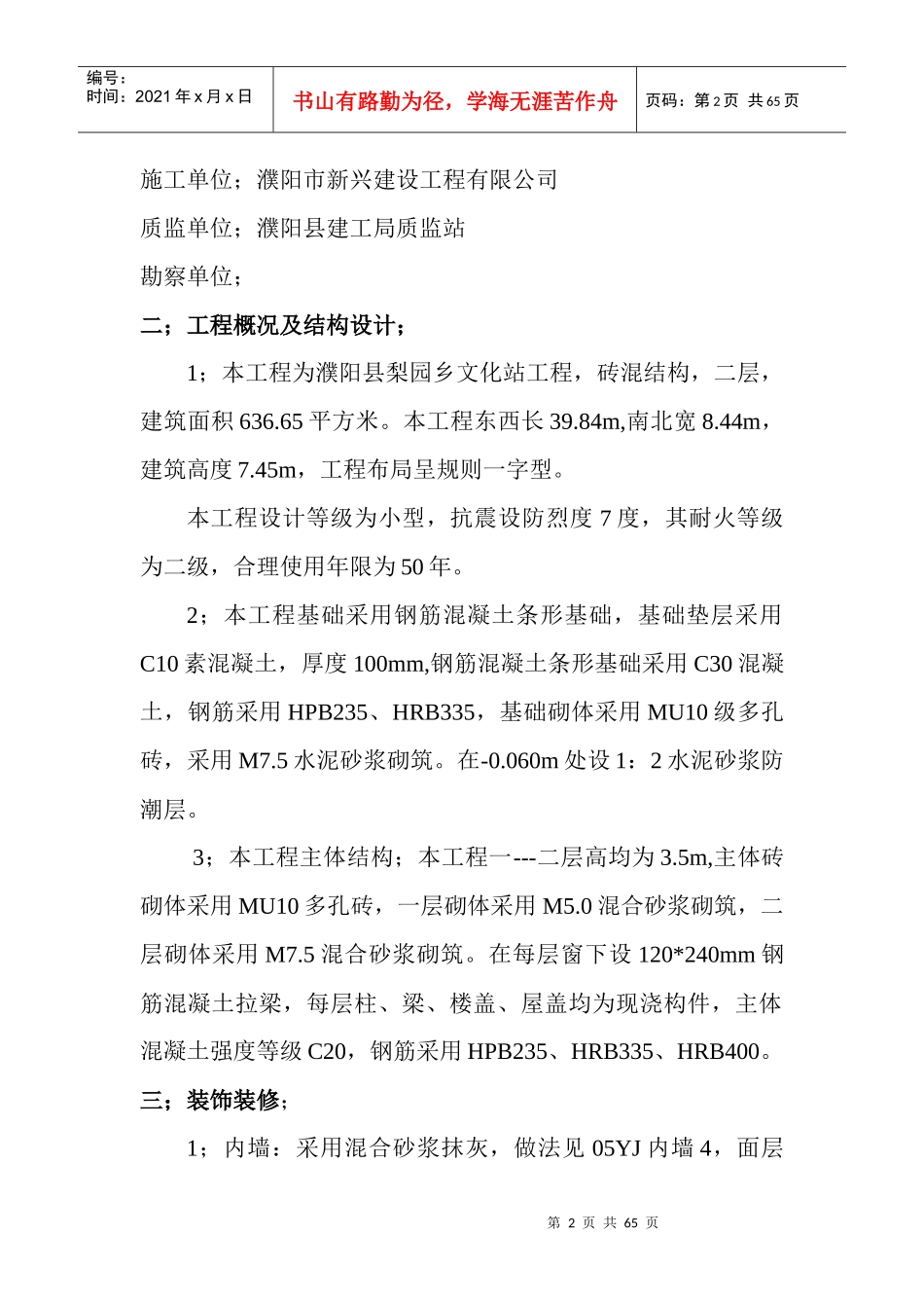 某乡镇文化站施工组织设计_第2页