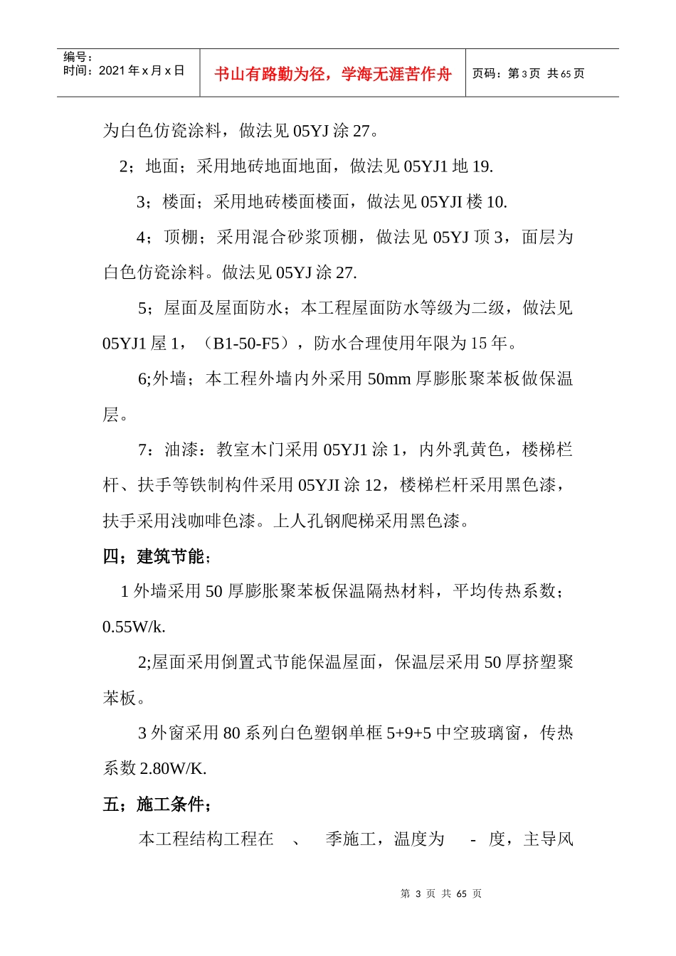 某乡镇文化站施工组织设计_第3页