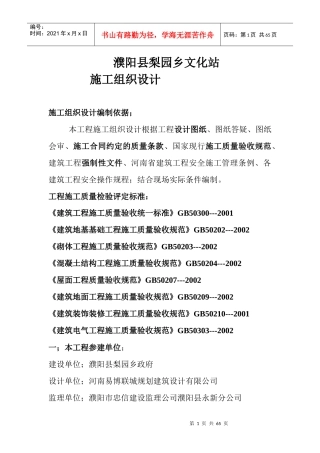 某乡镇文化站施工组织设计