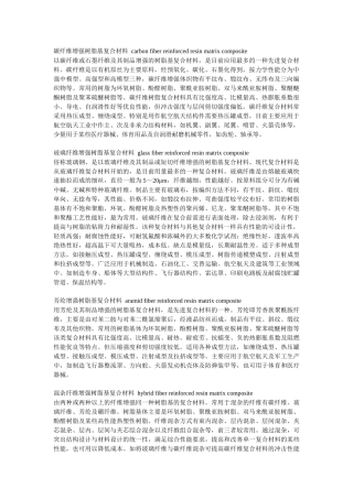 复合材料工艺术语详解