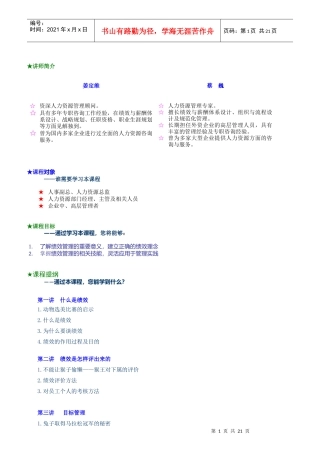 某企业整体绩效管理的重要意义